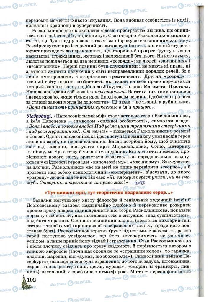 Підручники Зарубіжна література 10 клас сторінка 102