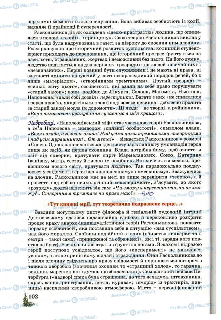 Учебники Зарубежная литература 10 класс страница 102