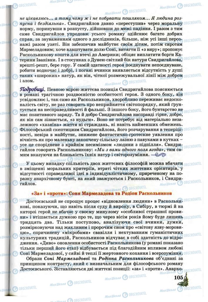 Підручники Зарубіжна література 10 клас сторінка 105