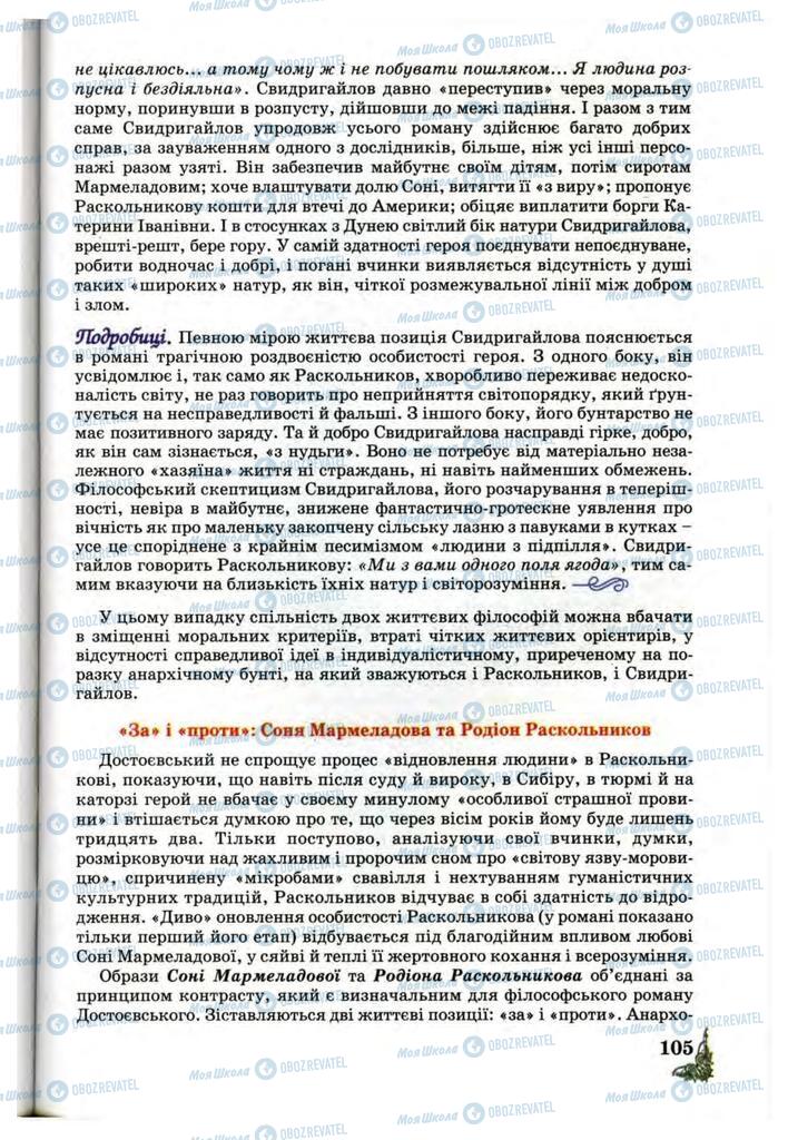 Учебники Зарубежная литература 10 класс страница 105