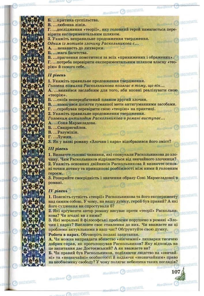 Учебники Зарубежная литература 10 класс страница 107