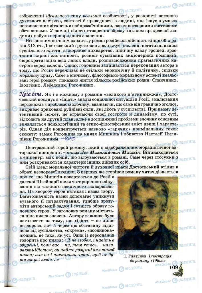 Учебники Зарубежная литература 10 класс страница 109
