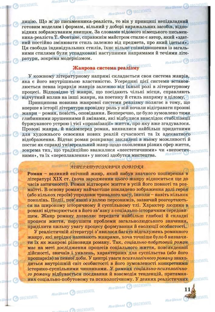 Підручники Зарубіжна література 10 клас сторінка 11