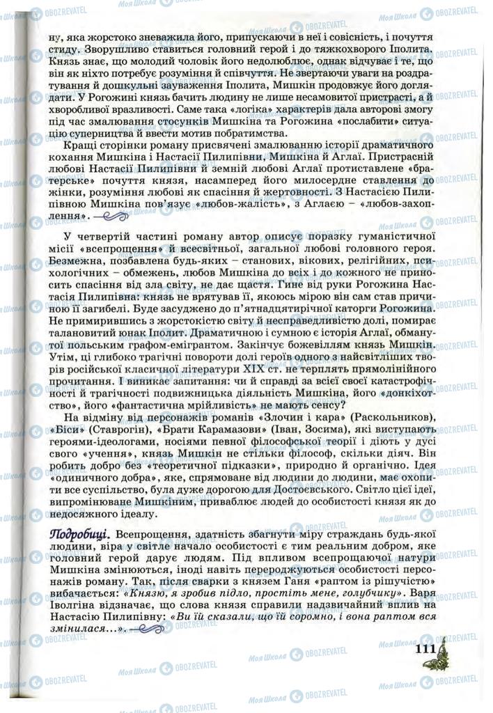 Підручники Зарубіжна література 10 клас сторінка 111