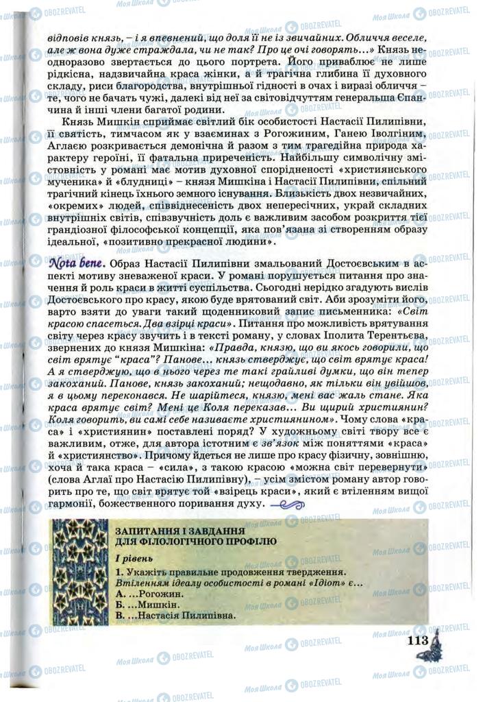 Підручники Зарубіжна література 10 клас сторінка 113