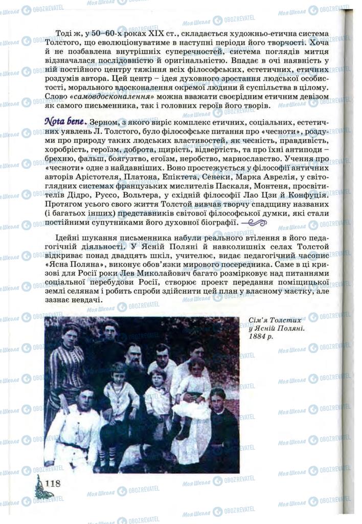 Підручники Зарубіжна література 10 клас сторінка 118