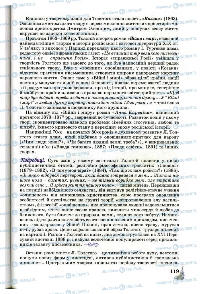 Учебники Зарубежная литература 10 класс страница 119