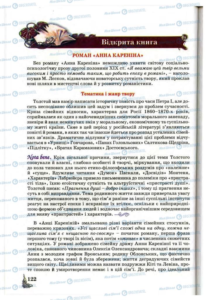 Учебники Зарубежная литература 10 класс страница 122