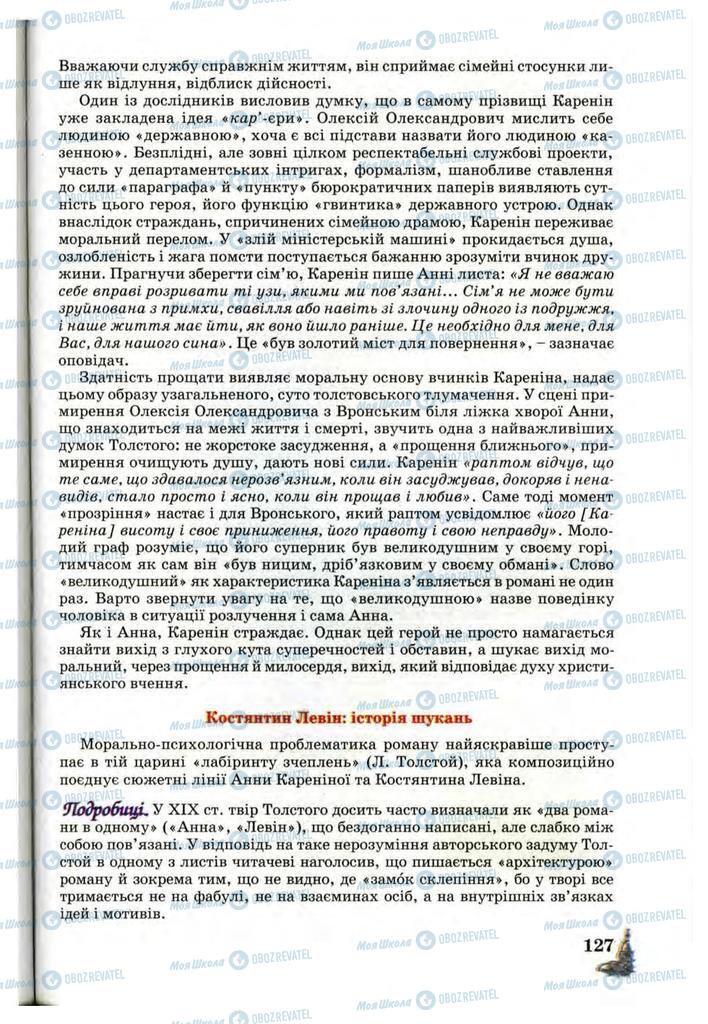 Учебники Зарубежная литература 10 класс страница 127