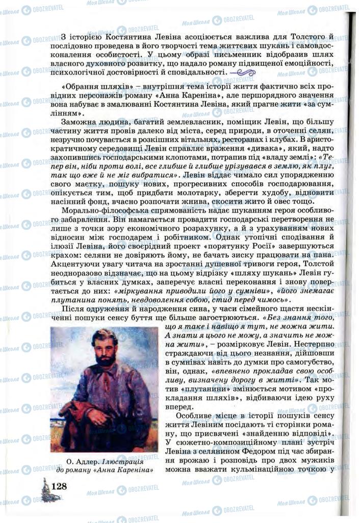 Підручники Зарубіжна література 10 клас сторінка 128