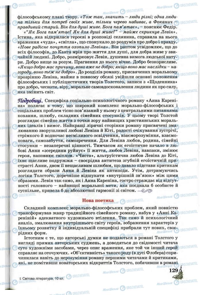 Підручники Зарубіжна література 10 клас сторінка 129