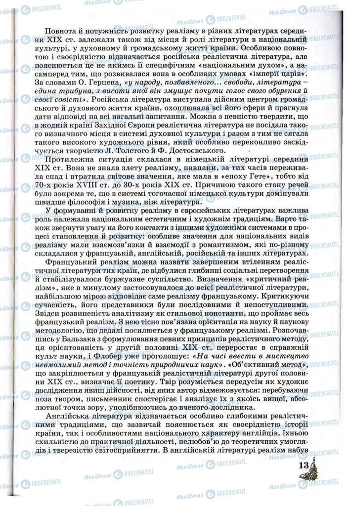 Підручники Зарубіжна література 10 клас сторінка 13