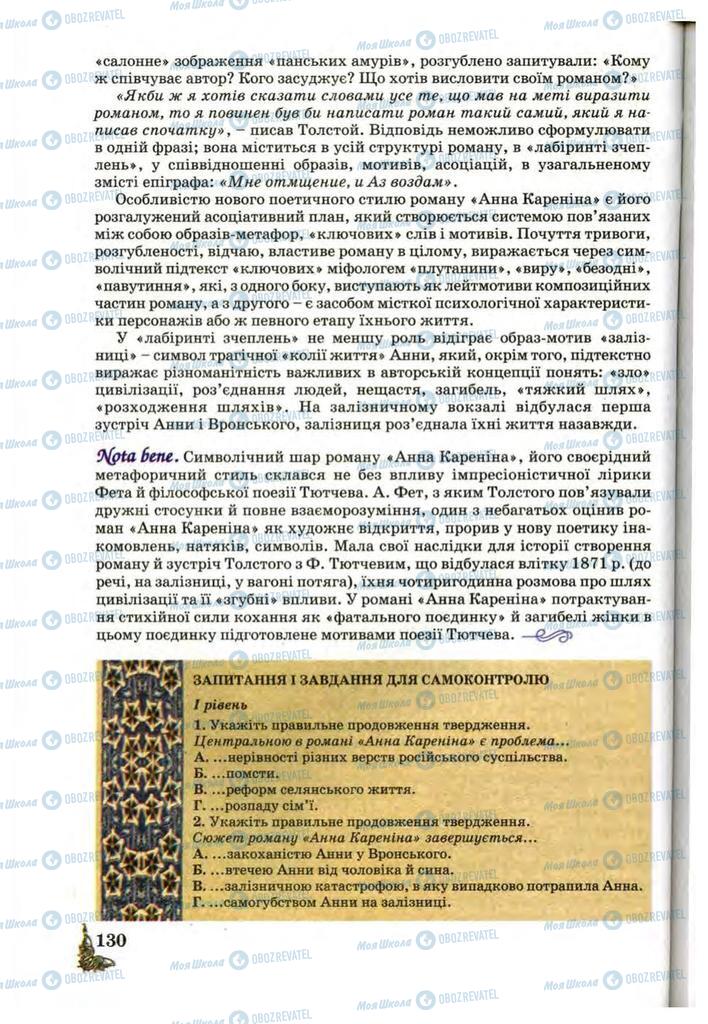 Учебники Зарубежная литература 10 класс страница 130