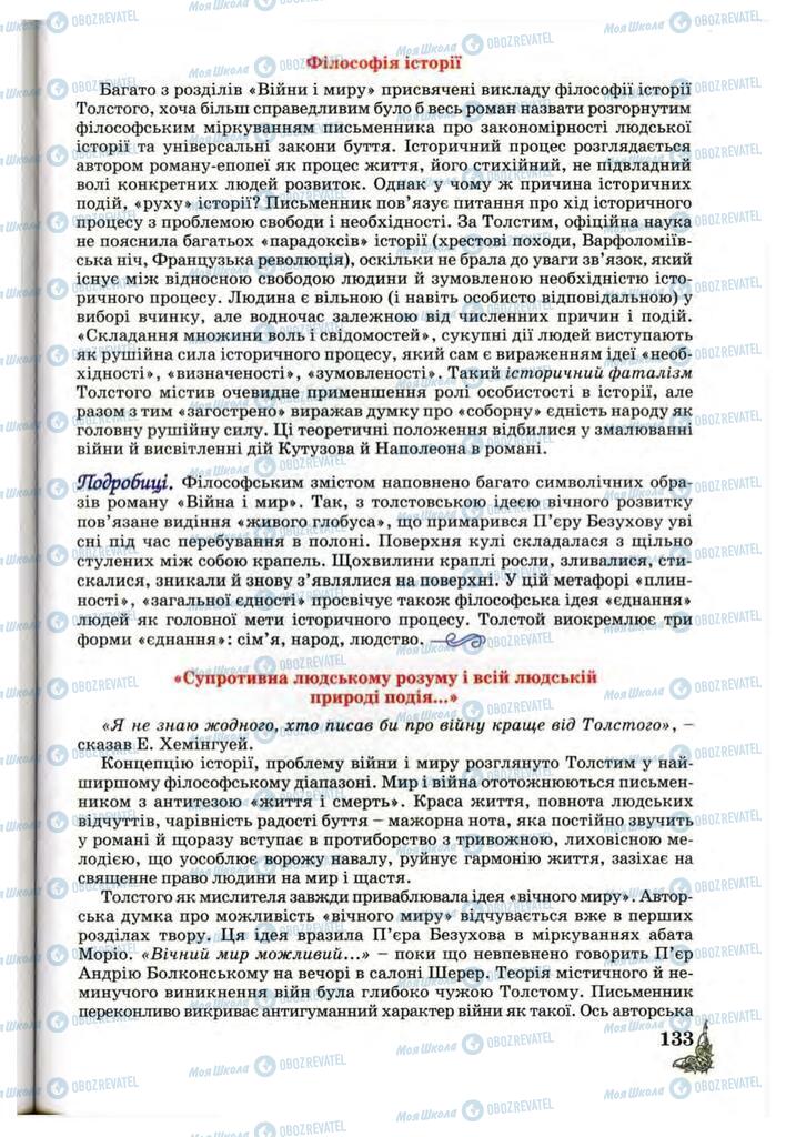 Підручники Зарубіжна література 10 клас сторінка 133