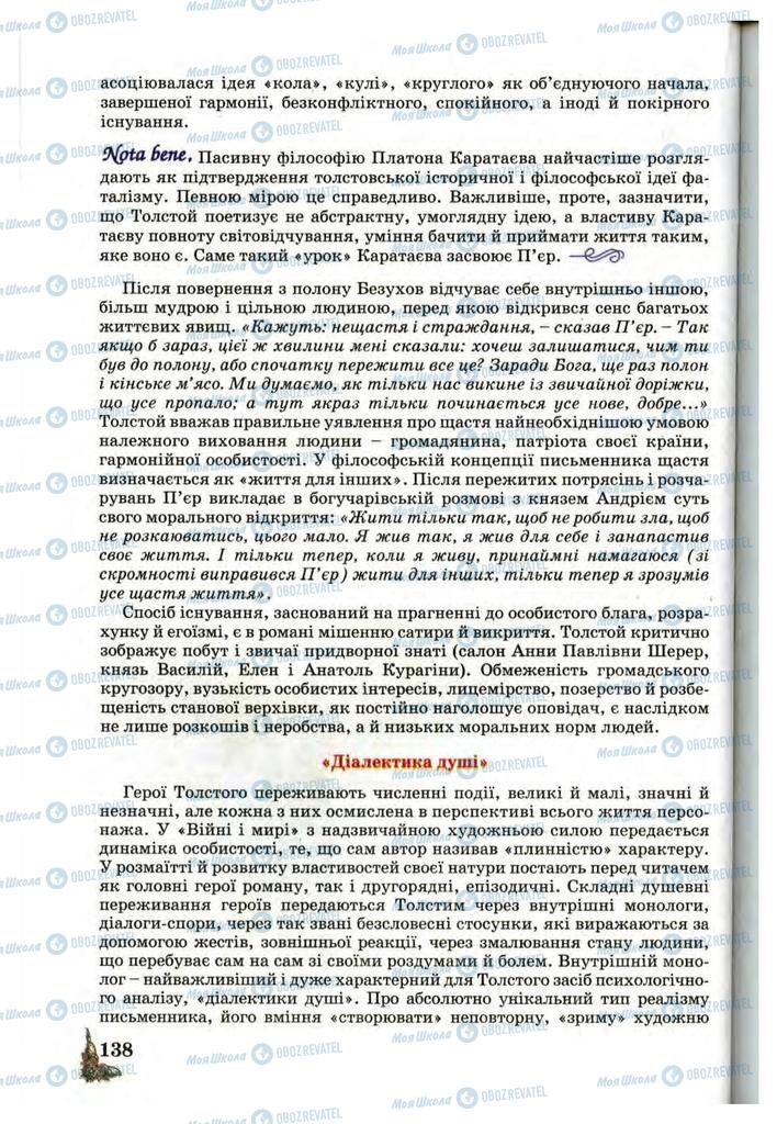 Учебники Зарубежная литература 10 класс страница 138