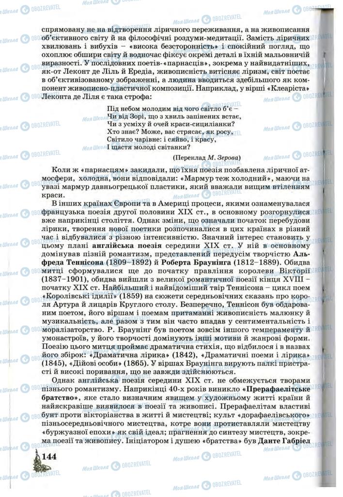 Учебники Зарубежная литература 10 класс страница 144