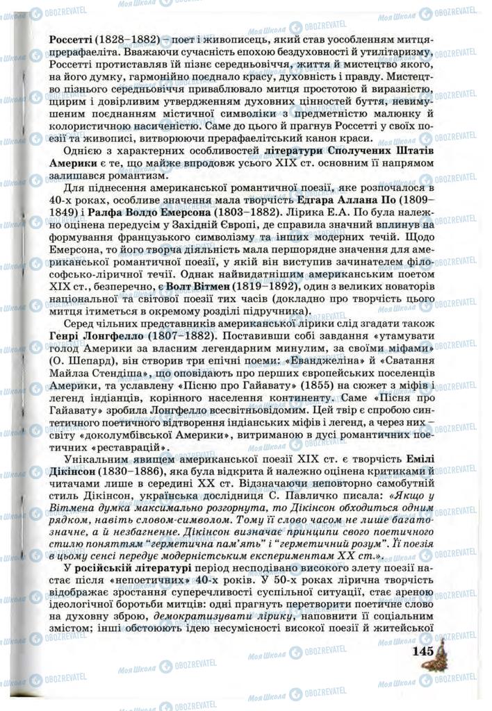 Підручники Зарубіжна література 10 клас сторінка 145