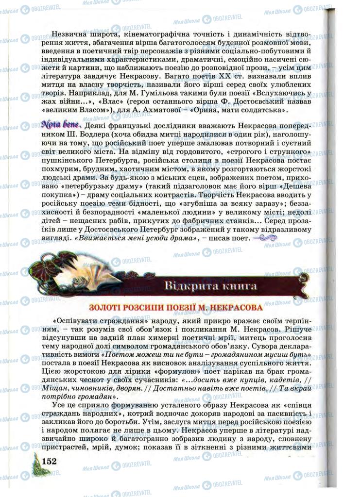 Учебники Зарубежная литература 10 класс страница 152