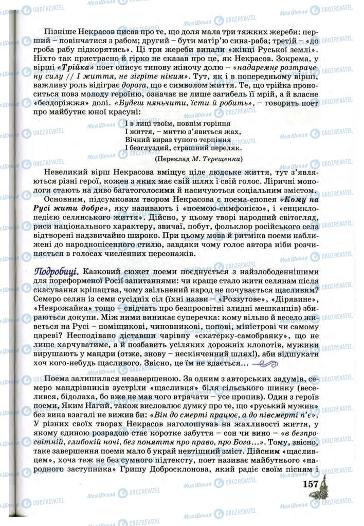 Учебники Зарубежная литература 10 класс страница 157