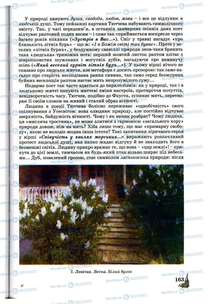Учебники Зарубежная литература 10 класс страница 163