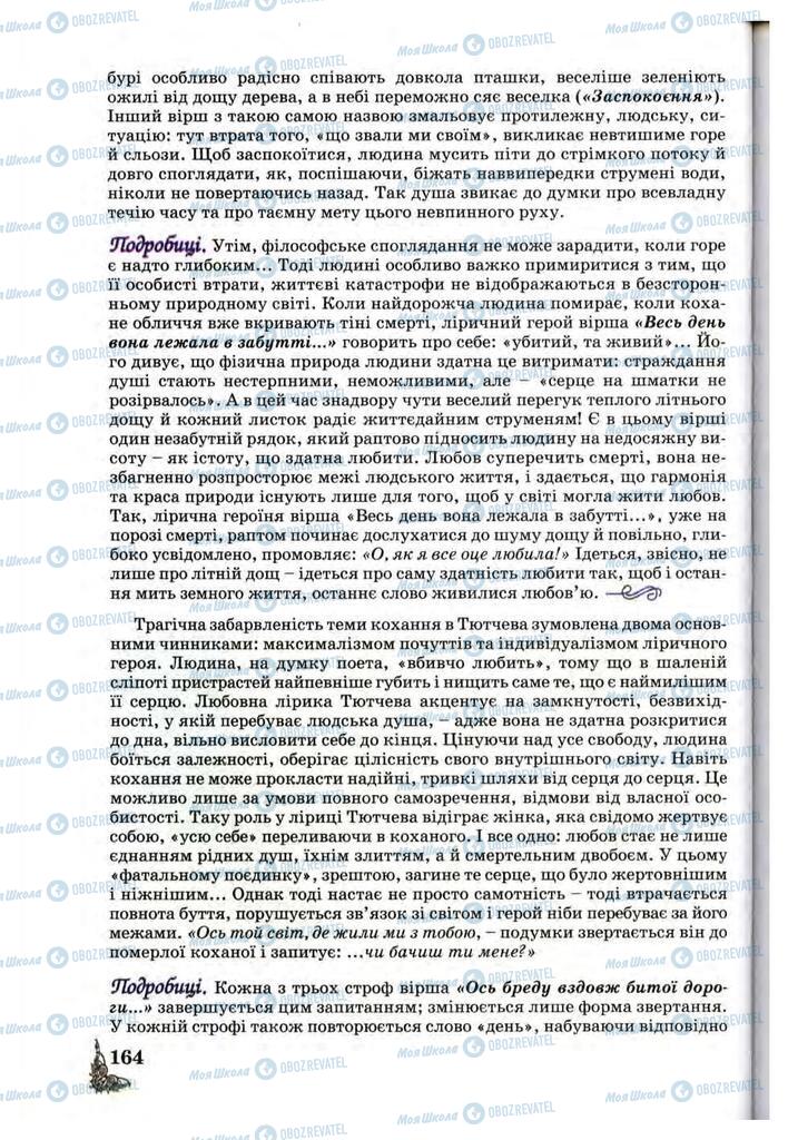 Підручники Зарубіжна література 10 клас сторінка 164