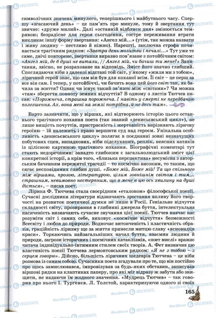 Учебники Зарубежная литература 10 класс страница 165
