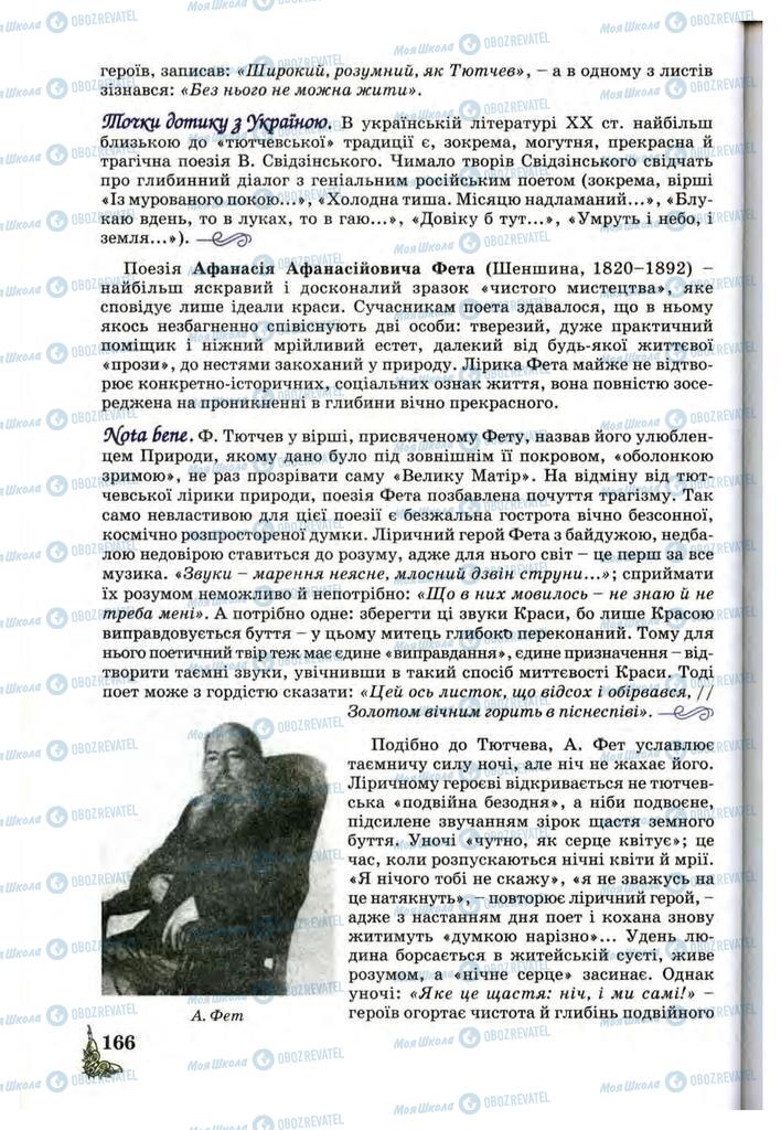 Учебники Зарубежная литература 10 класс страница 166