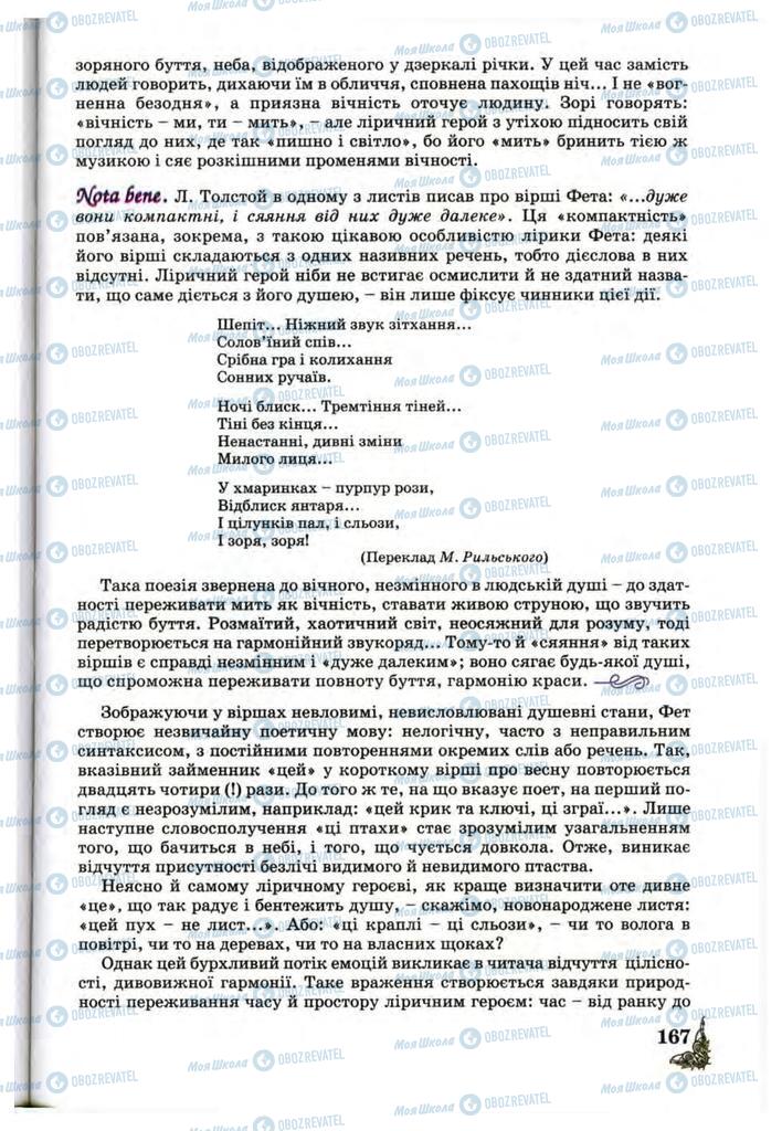 Учебники Зарубежная литература 10 класс страница 167