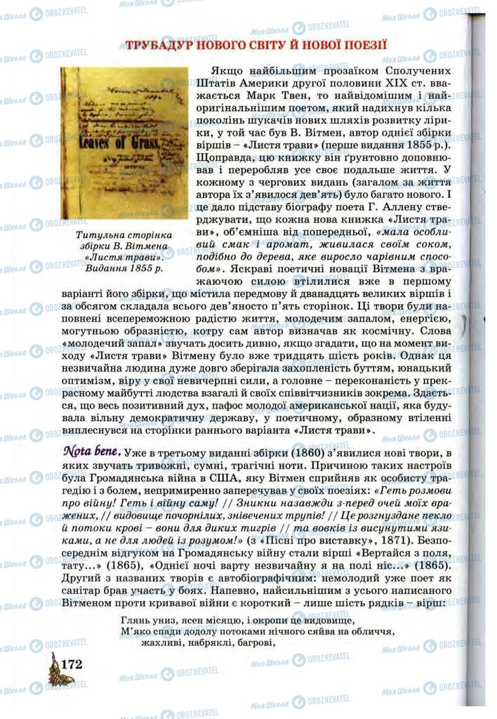Підручники Зарубіжна література 10 клас сторінка 172