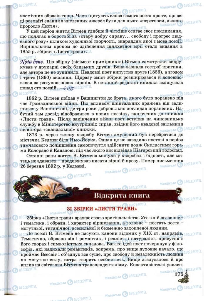 Підручники Зарубіжна література 10 клас сторінка 175