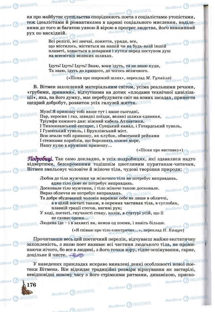 Підручники Зарубіжна література 10 клас сторінка 176