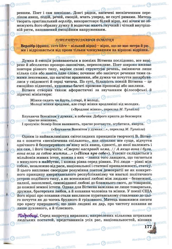 Підручники Зарубіжна література 10 клас сторінка 177