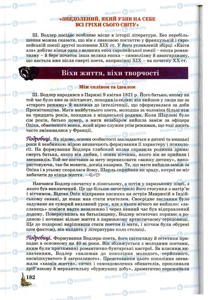 Учебники Зарубежная литература 10 класс страница 182