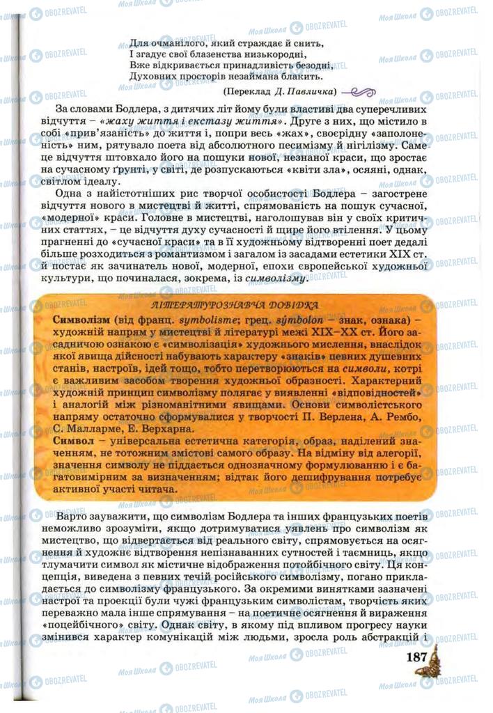 Учебники Зарубежная литература 10 класс страница 187