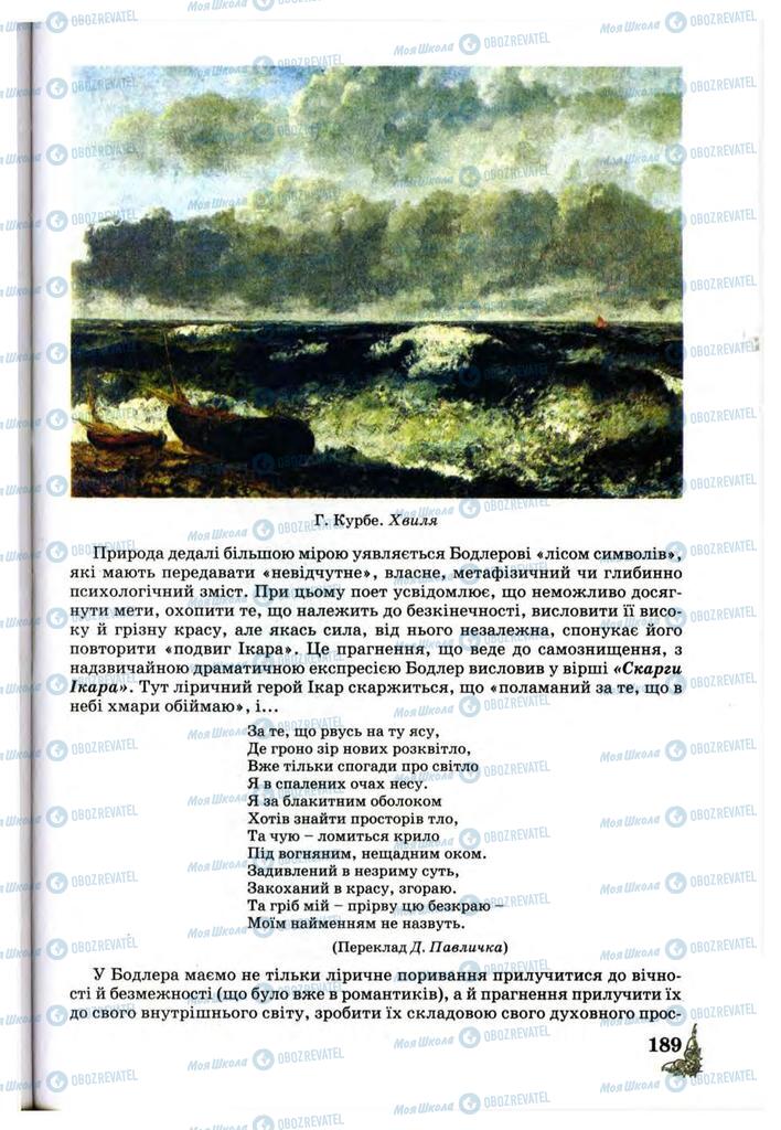 Учебники Зарубежная литература 10 класс страница 189