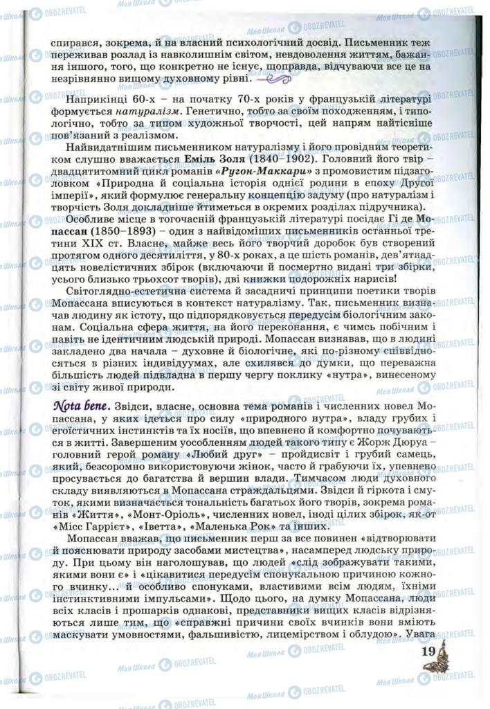 Учебники Зарубежная литература 10 класс страница 19