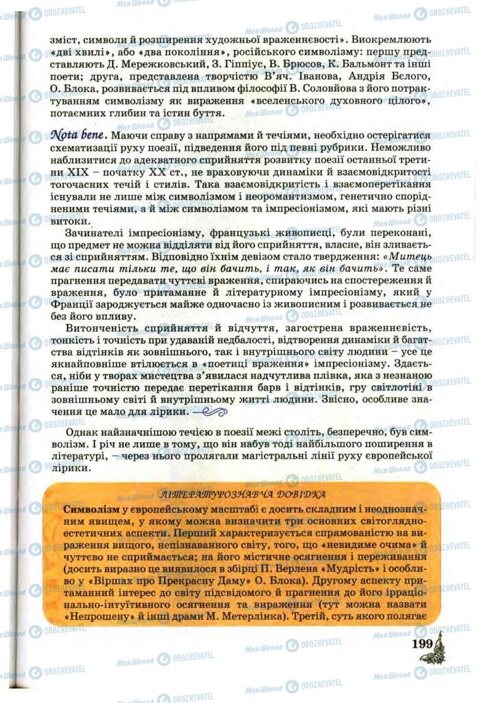 Підручники Зарубіжна література 10 клас сторінка 199