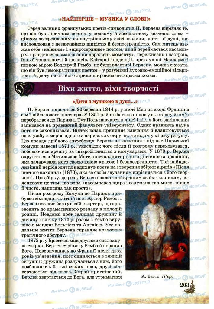 Учебники Зарубежная литература 10 класс страница 203