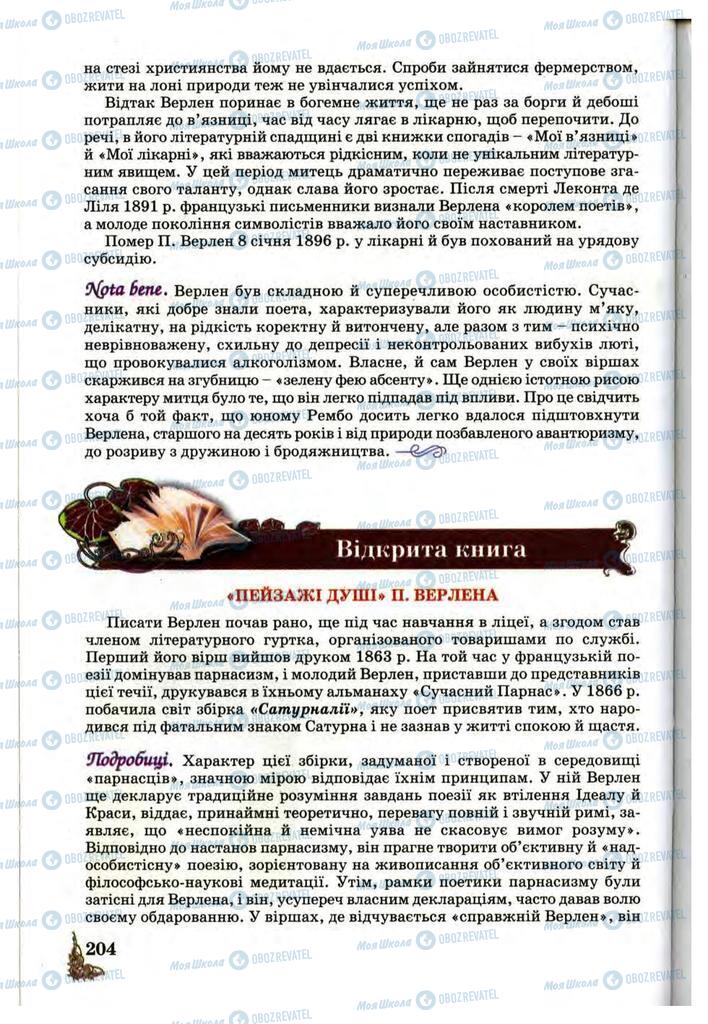 Учебники Зарубежная литература 10 класс страница 204