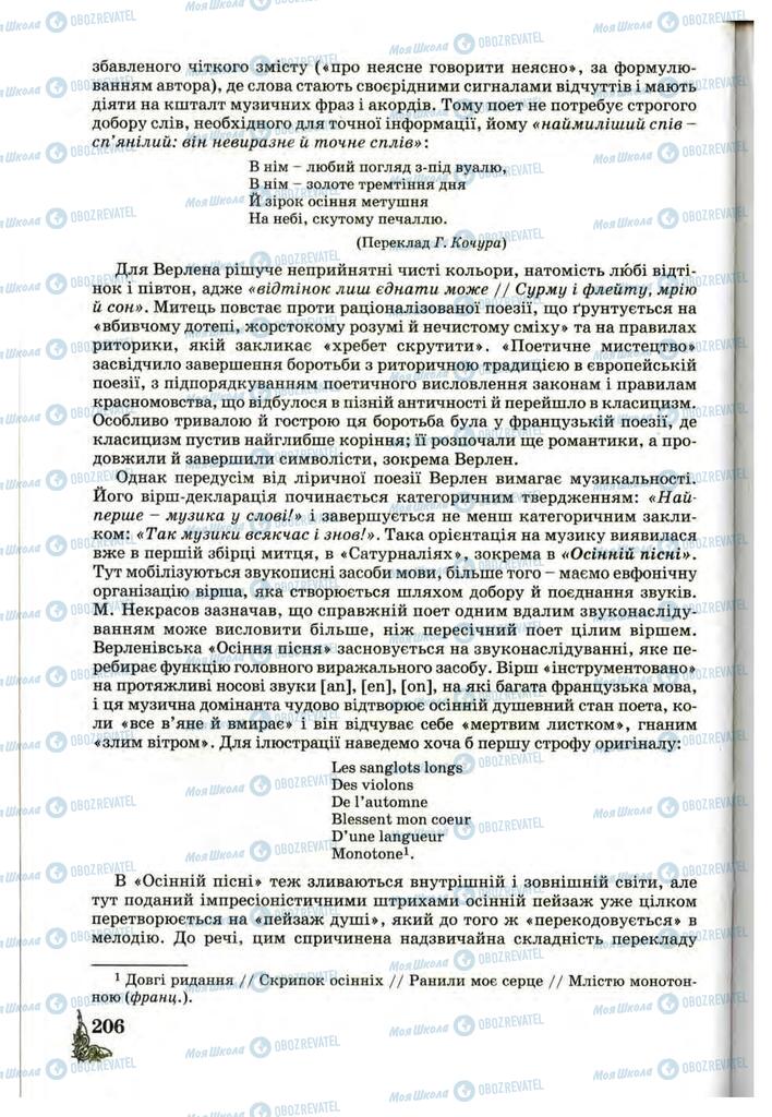 Учебники Зарубежная литература 10 класс страница 206