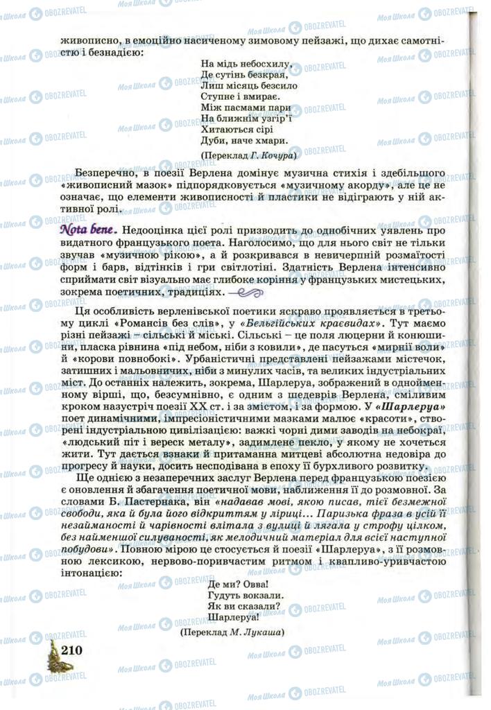 Підручники Зарубіжна література 10 клас сторінка 210