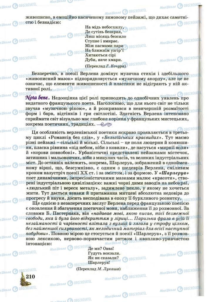 Учебники Зарубежная литература 10 класс страница 210