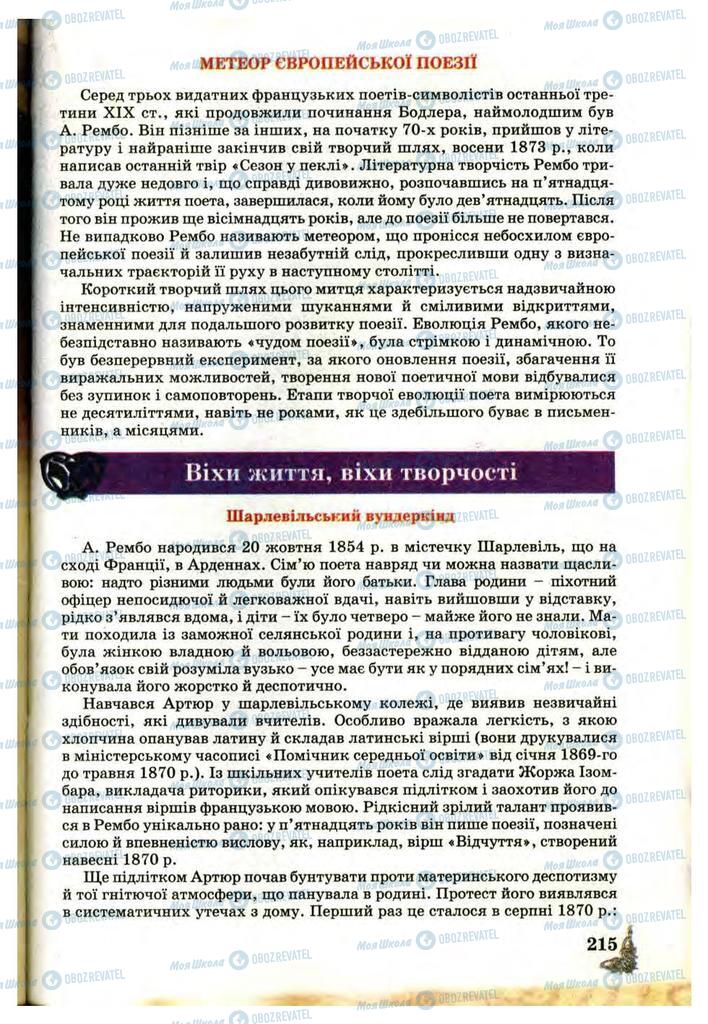 Підручники Зарубіжна література 10 клас сторінка 215