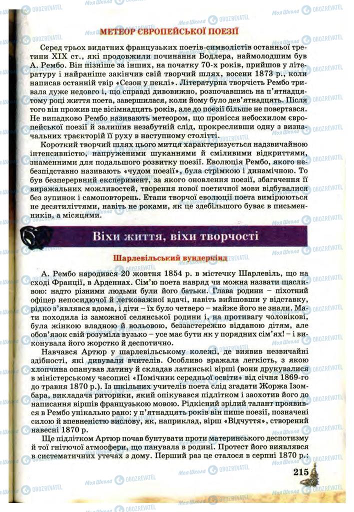 Учебники Зарубежная литература 10 класс страница 215