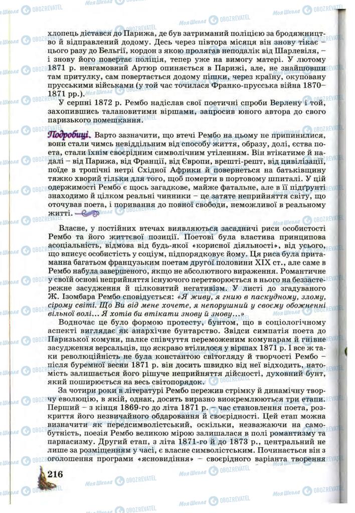 Учебники Зарубежная литература 10 класс страница 216