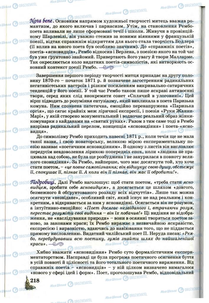 Учебники Зарубежная литература 10 класс страница 218