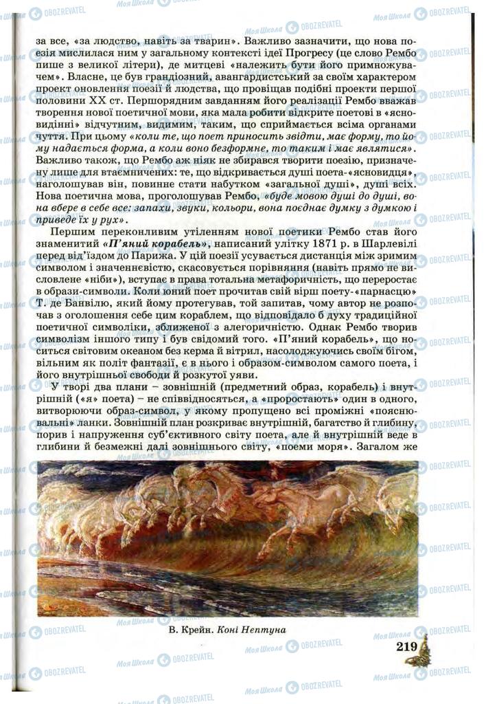 Учебники Зарубежная литература 10 класс страница 219