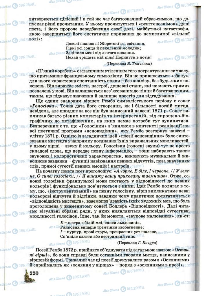 Підручники Зарубіжна література 10 клас сторінка 220