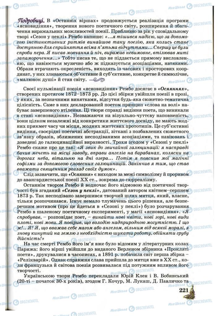 Підручники Зарубіжна література 10 клас сторінка 221