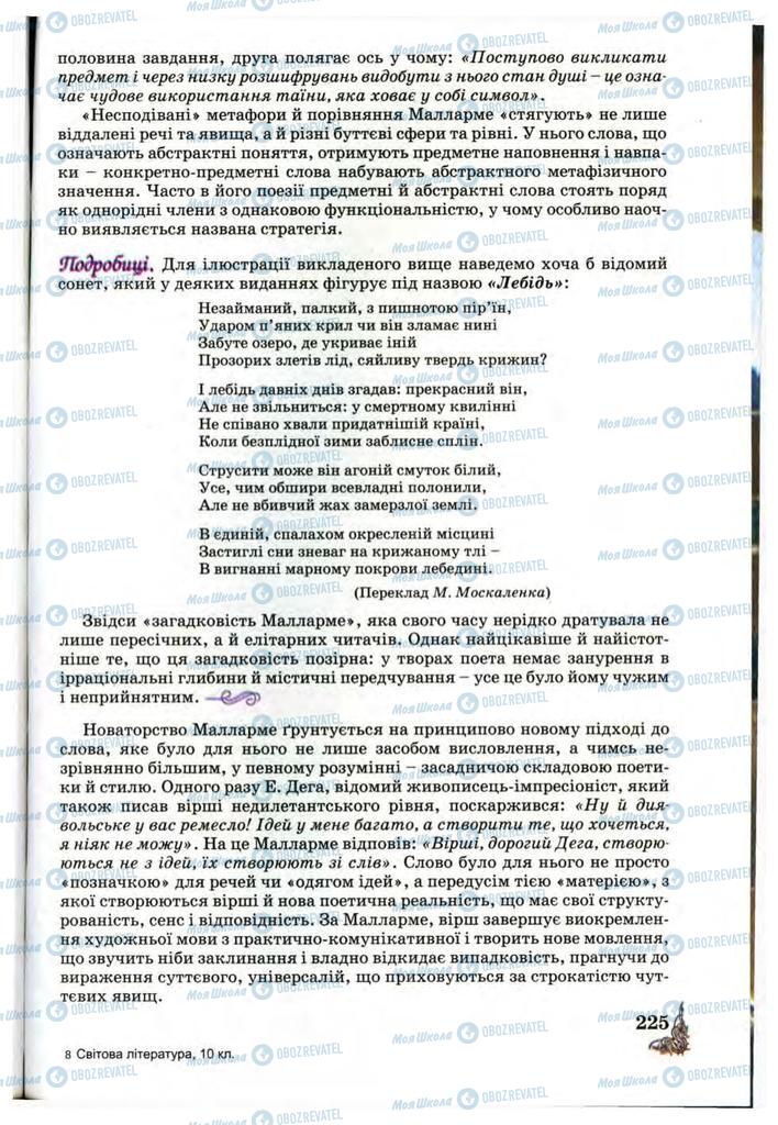 Учебники Зарубежная литература 10 класс страница 225
